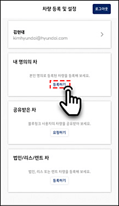 블루링크 앱 다운로드 사용방법