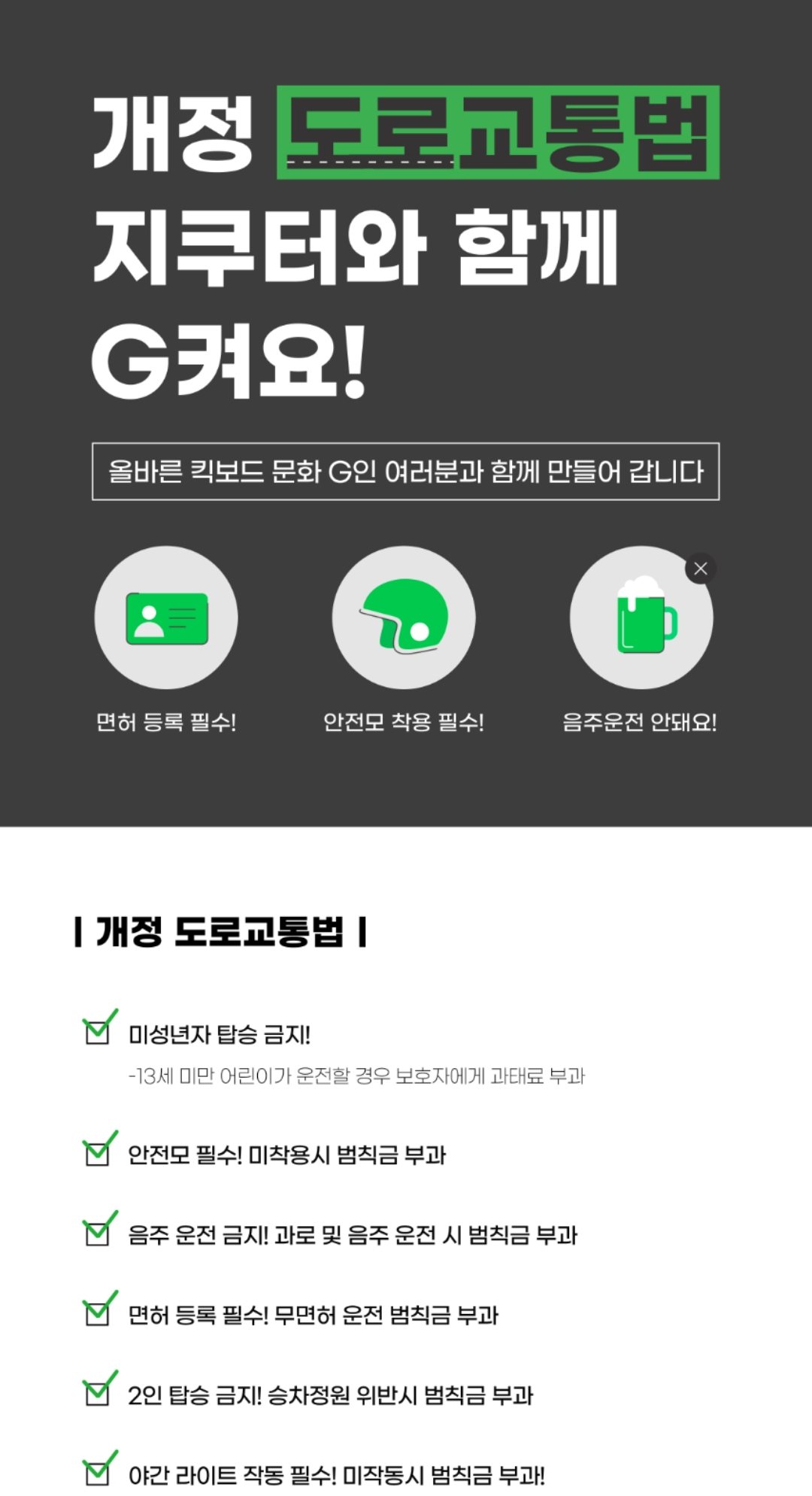  2021.5.13. 시행 전동 킥보드 관련 법 개정 사항