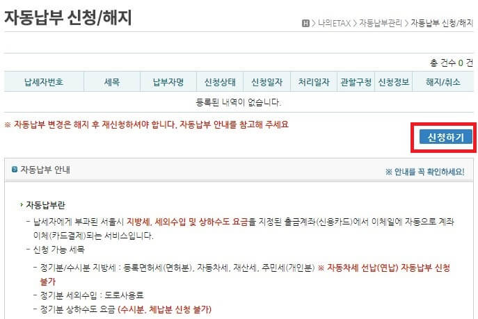 이텍스 재산세 전자 송달 자동 납부 이체 신청 매번 할인 받는 방법