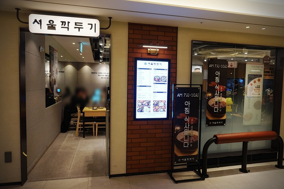 서울깍두기 코엑스점 사진 8