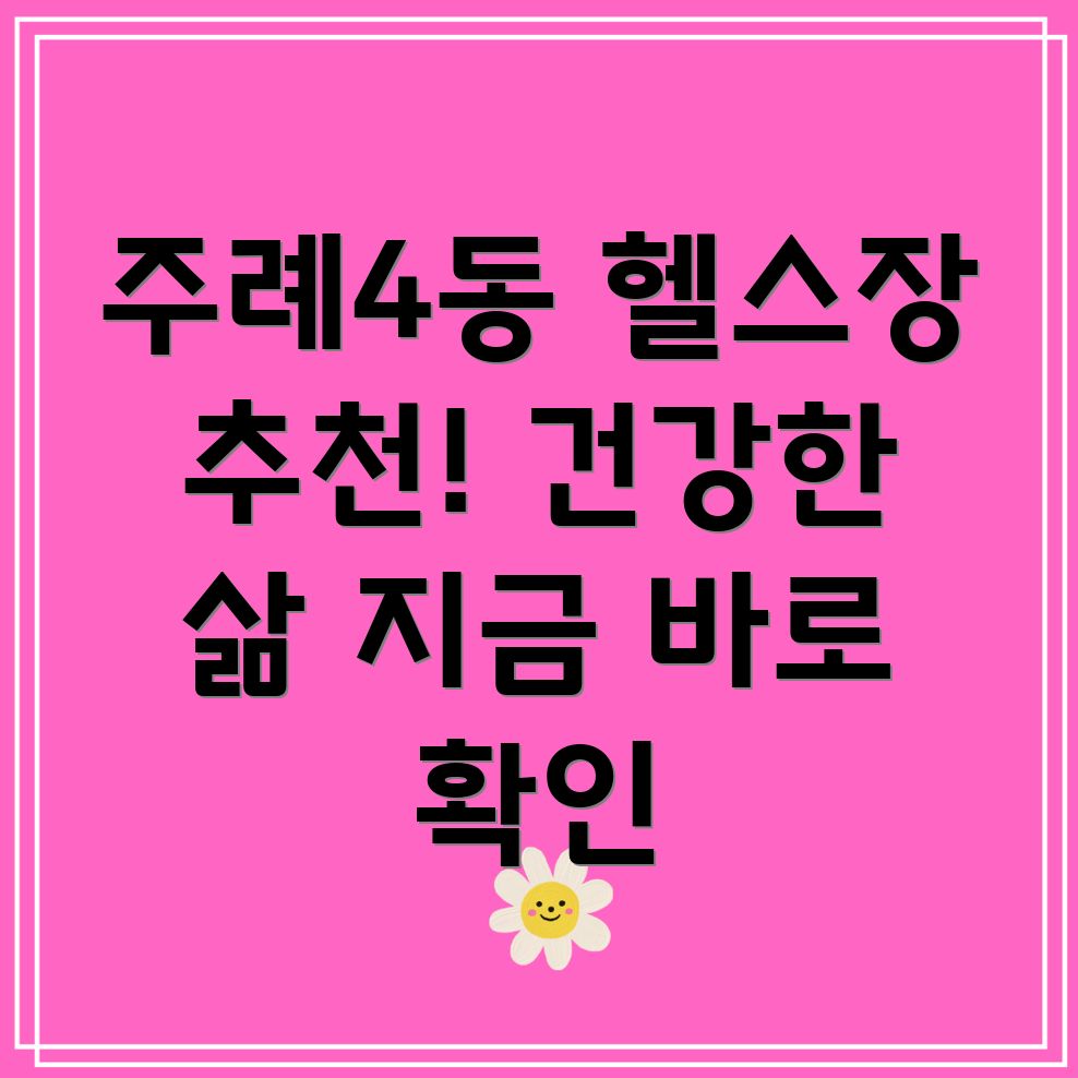 부산 헬스장 추천