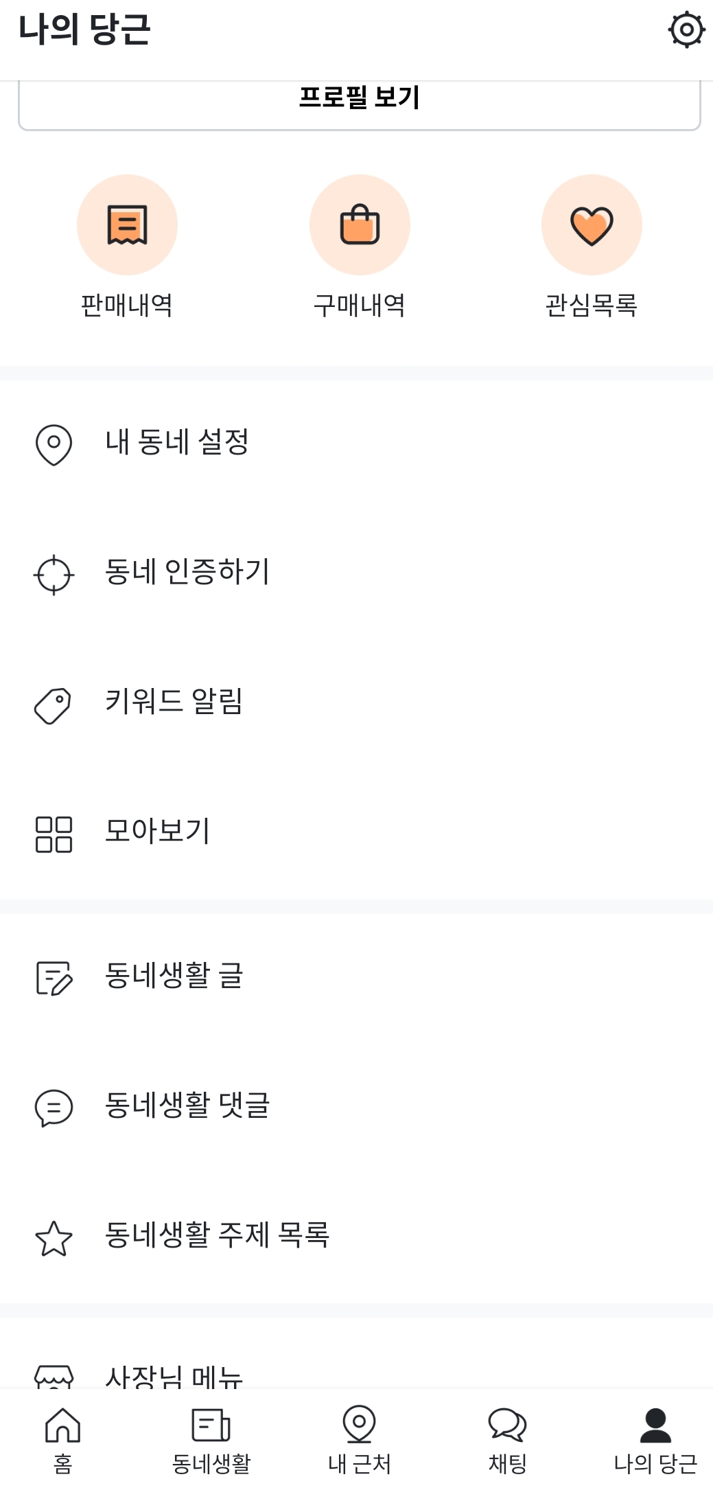  당근마켓 후기 번개장터 헬로마켓