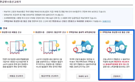 월세-소득공제-현금영수증-신청