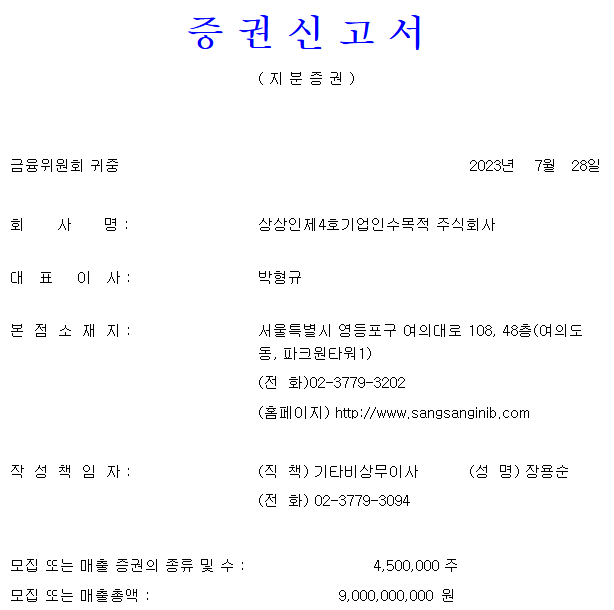 상상인스팩4호