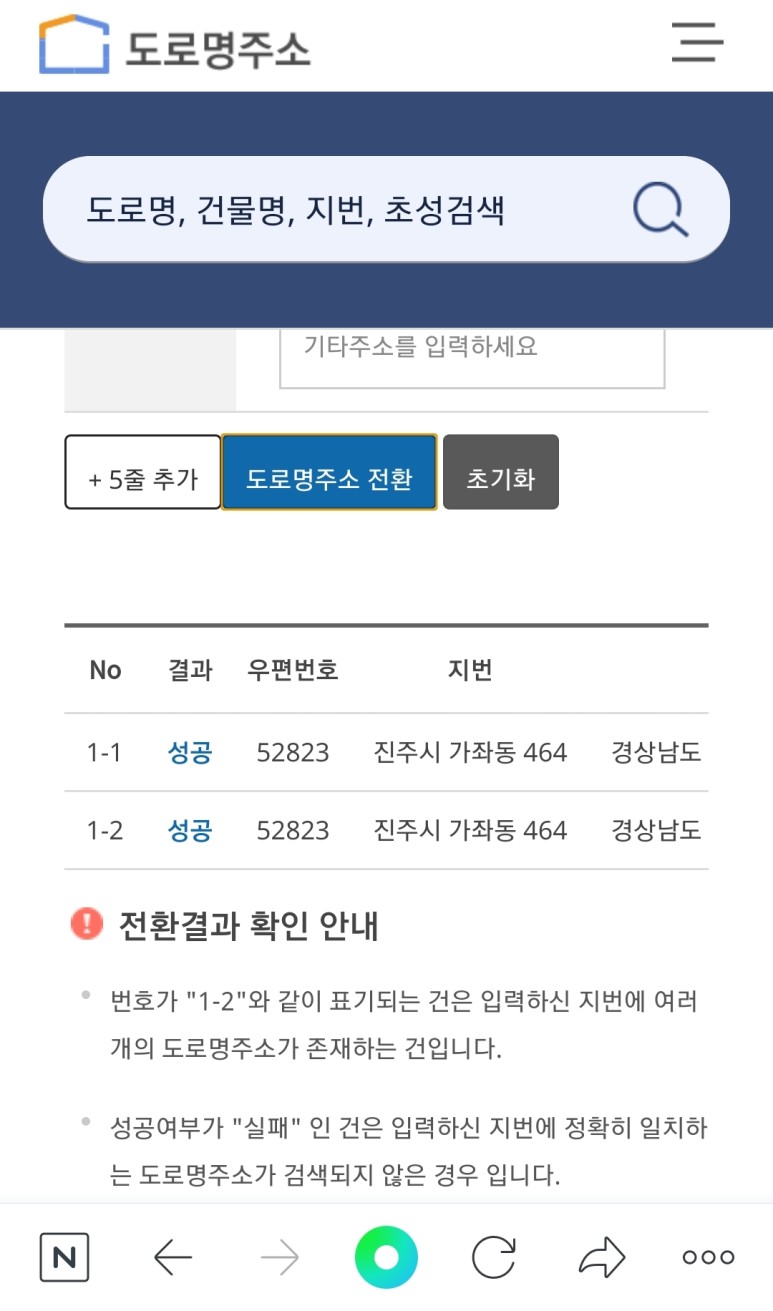 방법(영문주소변환) 도로명주소찾기, 지번주소변환 14