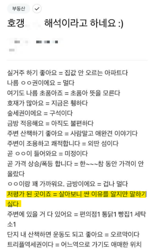 부동산-집자랑해석