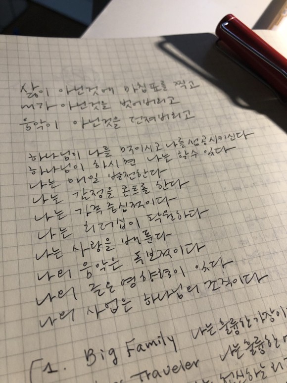 다시 진짜 나로 돌아간다! 싱어송라이터라면 펜이랑 노트에서... 글쓰기를 12