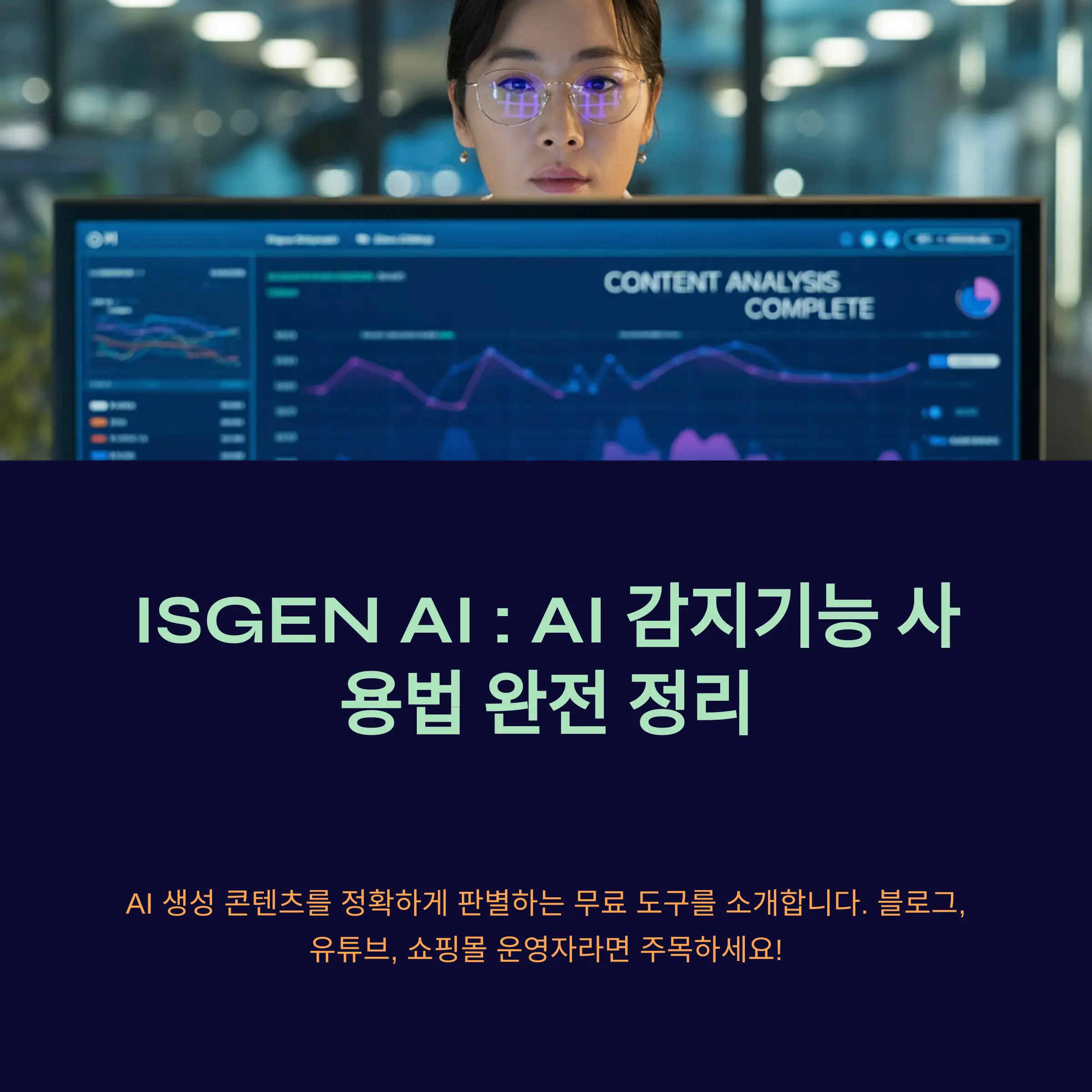 ISGEN AI : AI 감지기능 사용법 완전 정리