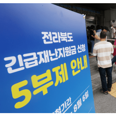  전북 재난지원금 신청기간 5부제