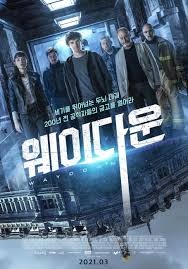  생각보다 재밌는 범죄영화 웨이다운