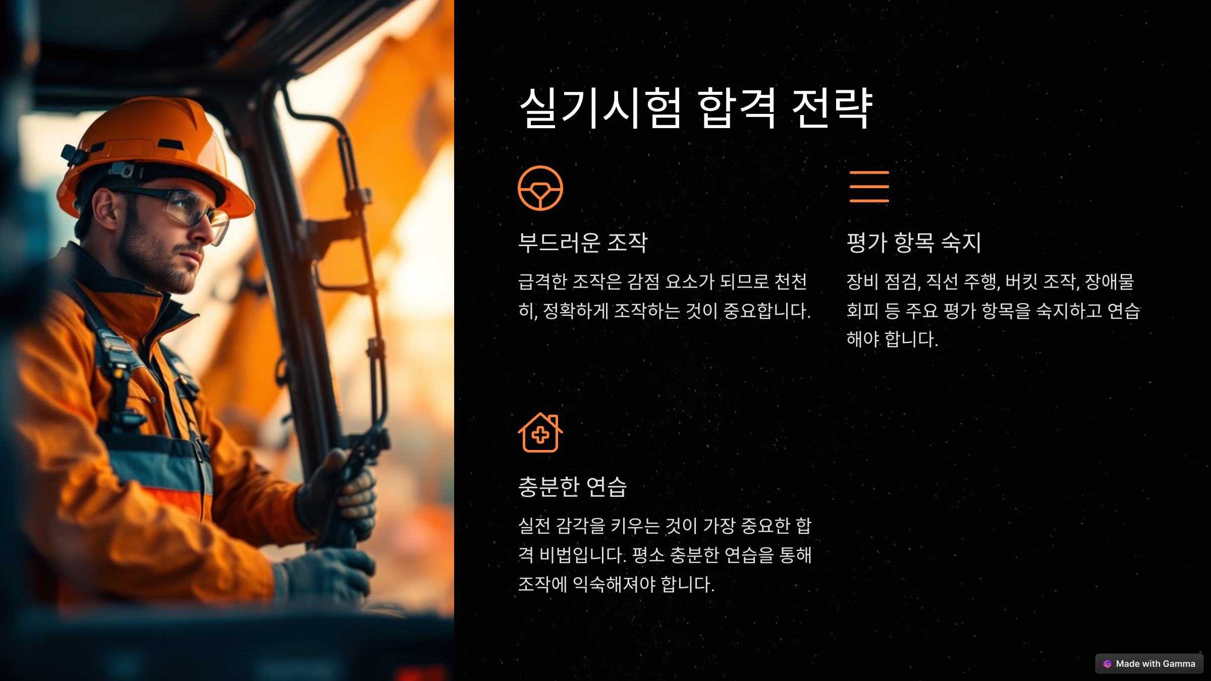굴착기운전기능사 합격비법! 필기·실기 한 번에 끝내는 공부법