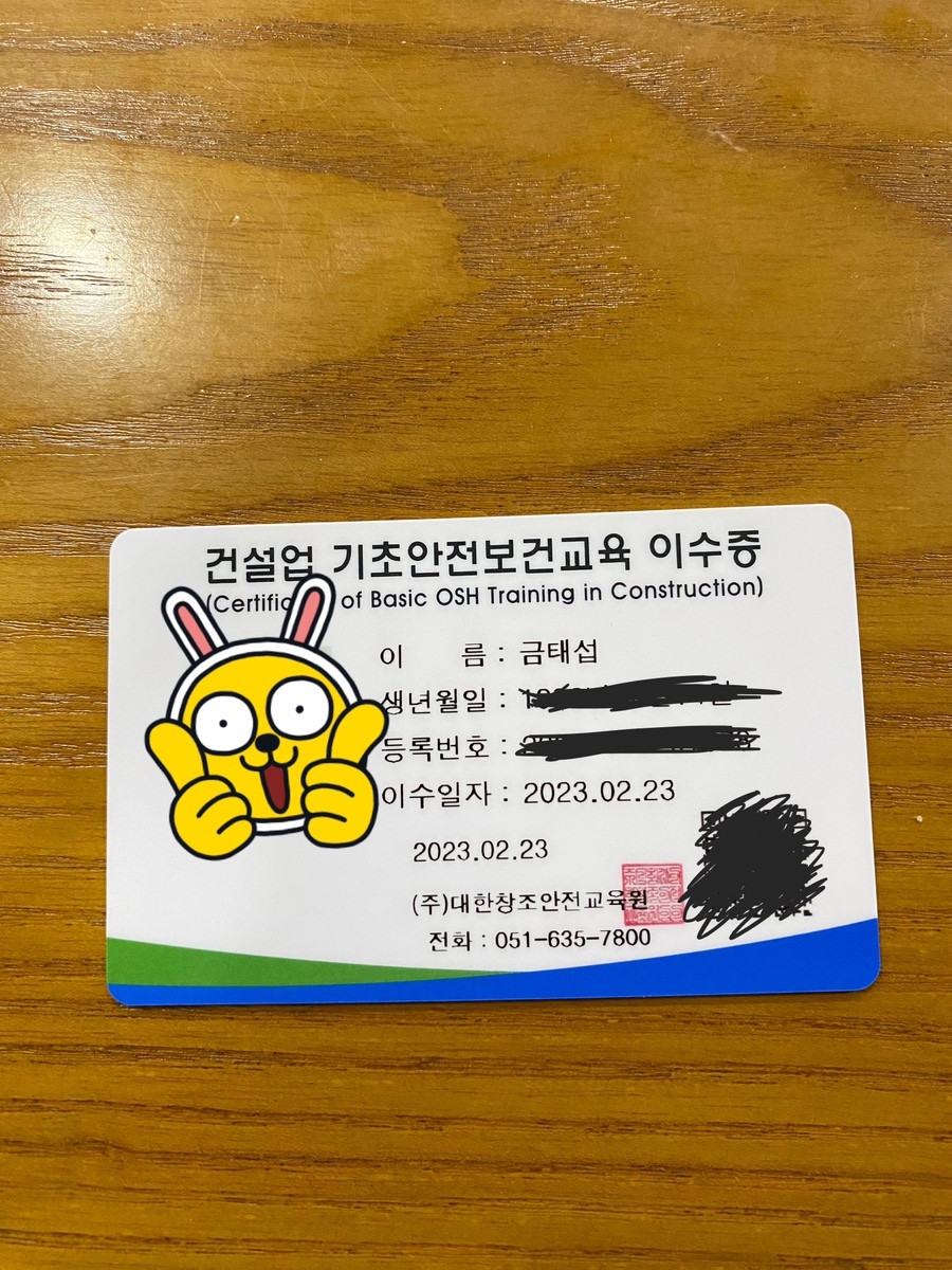 건설기초안전교육 이미지