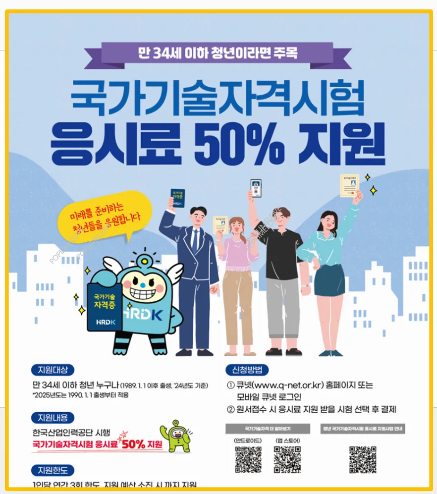 청년 국가기술자격시험 응시료 지원사업이란?