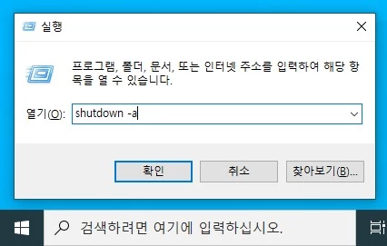 shutdown_a