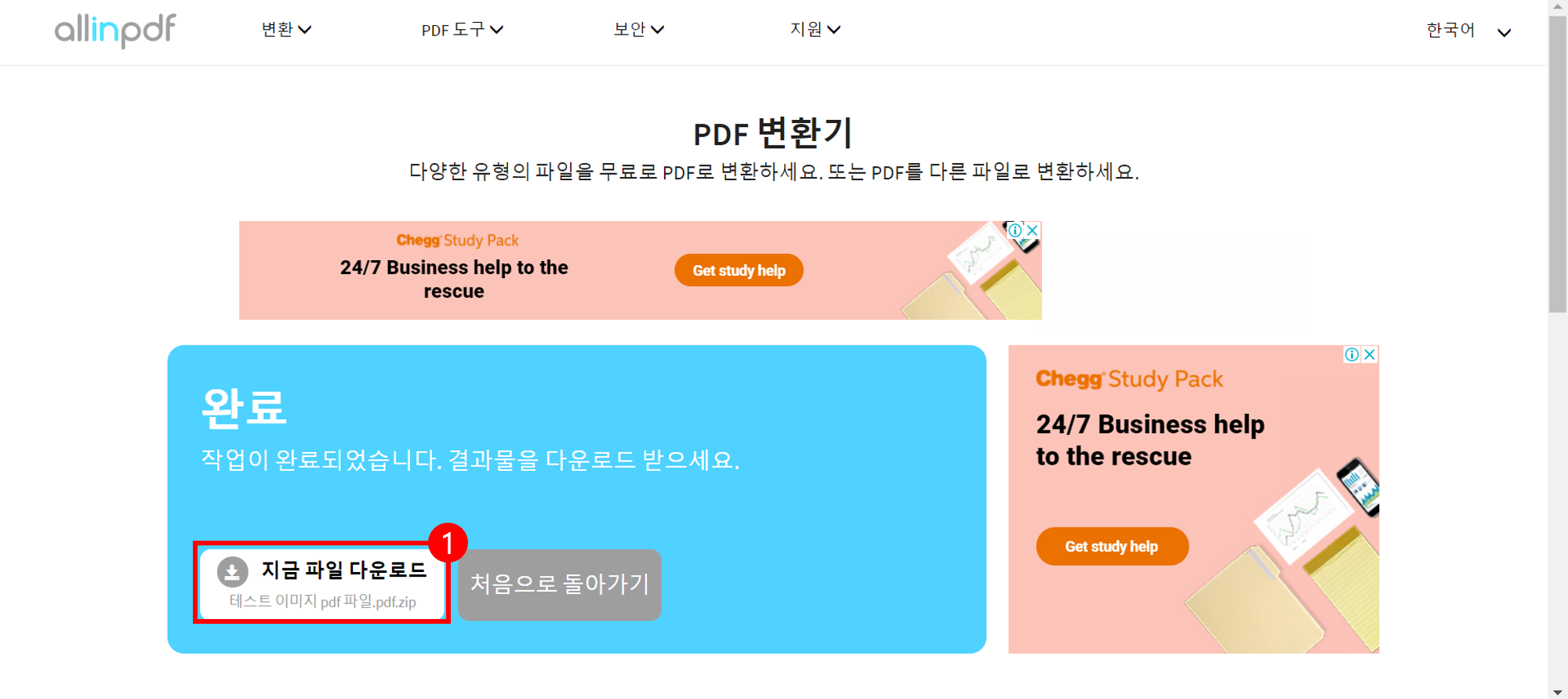 allinpdf 압축파일 다운로드