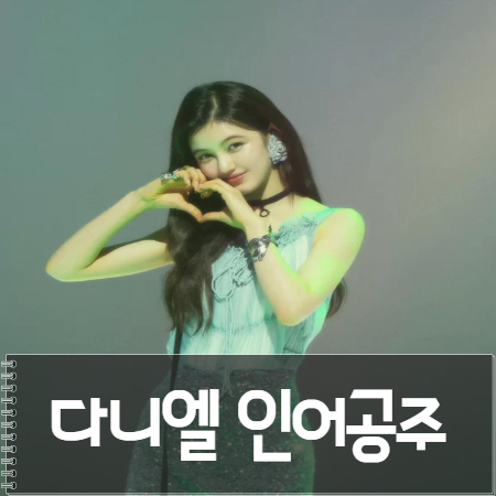 다니엘 인어공주 논란 총정리 (흑인들의 질투)