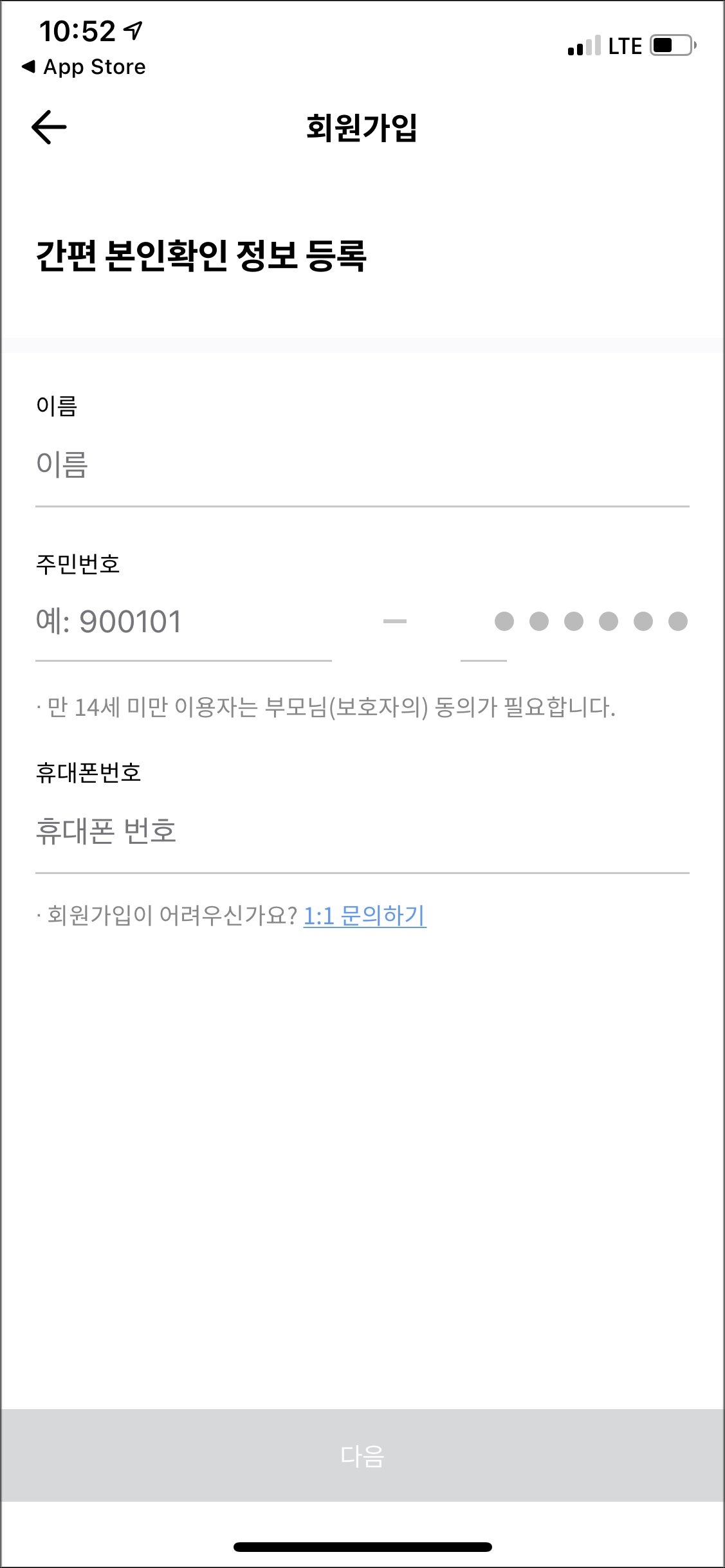 PASS앱 회원가입 
