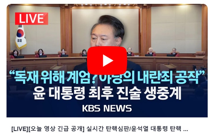 윤석열 대통령 탄핵 심판: 정치적 상황과 법적 절차
