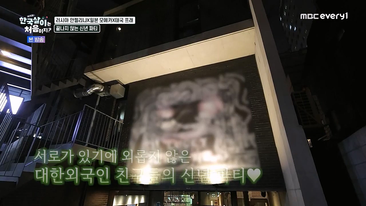 어서와 한국살이는 처음이지.E07.230132p-NEXT.mp4_20230201_203537.234.jpg
