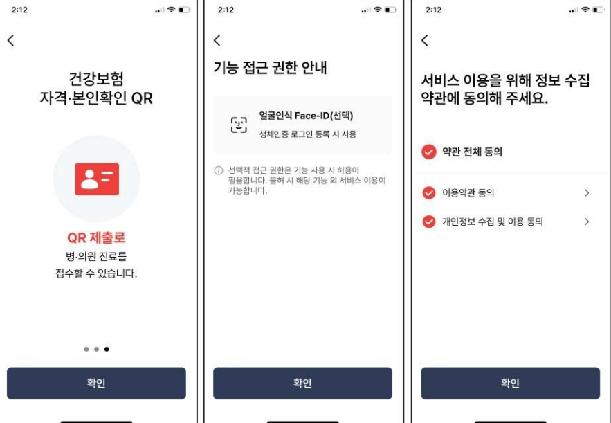 모바일 건강보험증 앱 화면