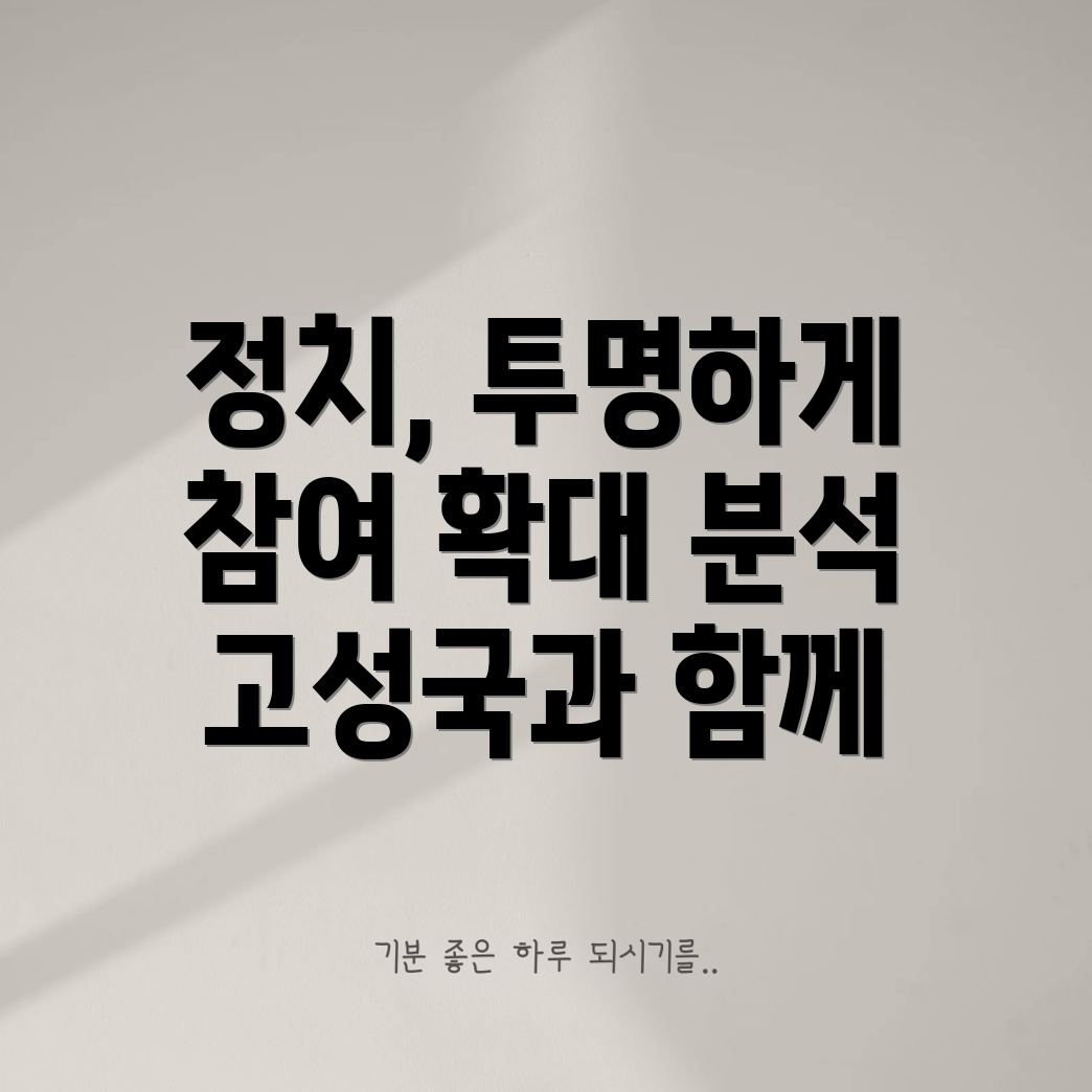 고성국 정치