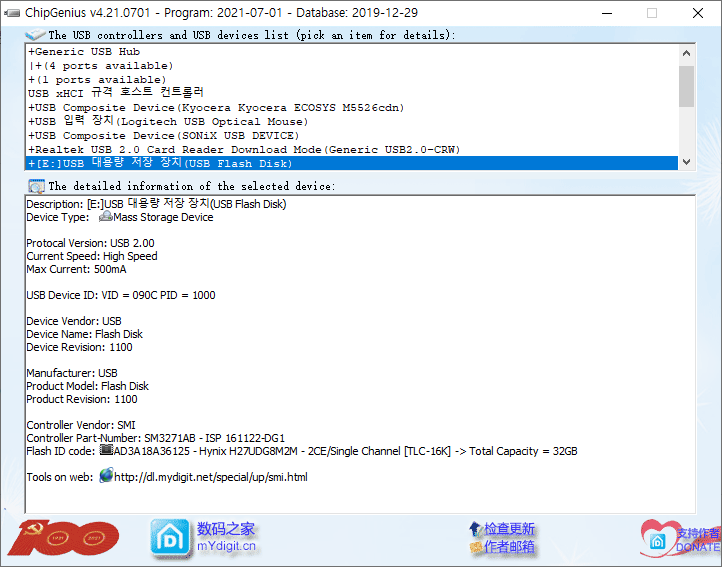 [sonny의 작은집_since 2005] 플래시 메모리(USB SSD) 점검 도구