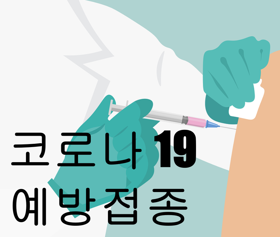  대구광역시. 코로나19 예방접종 사전예약. 50 ~54세. 50대