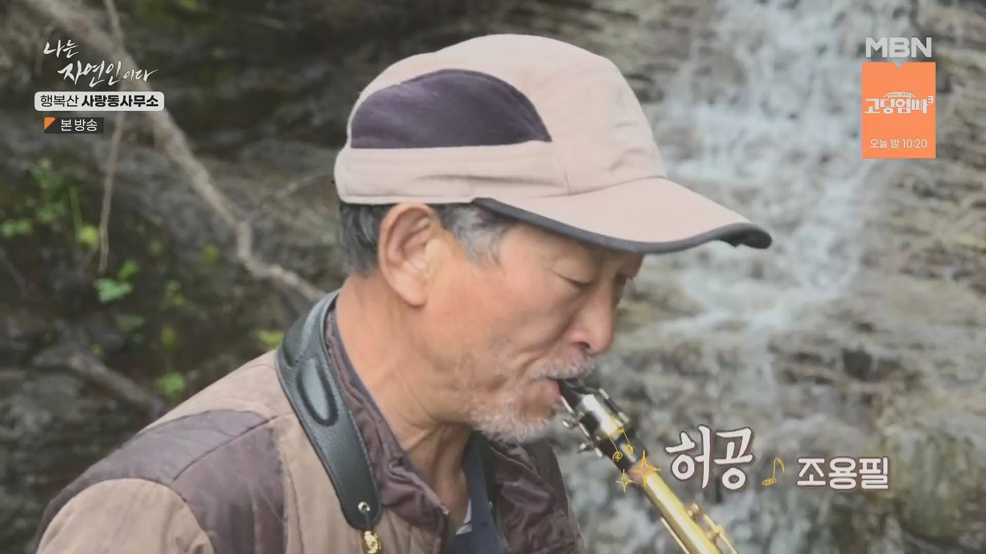 나는 자연인이다.E552.230503p.H264-F1RST.mp4_20230504_200319.121.jpg