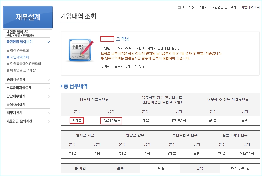 국민연금 가입내역 조회