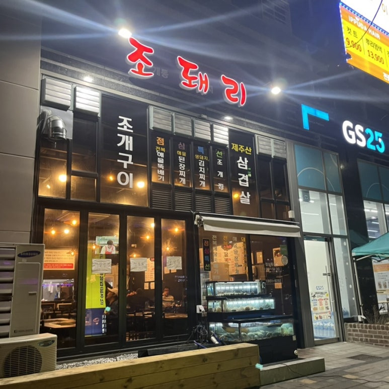 조돼리 대표 사진