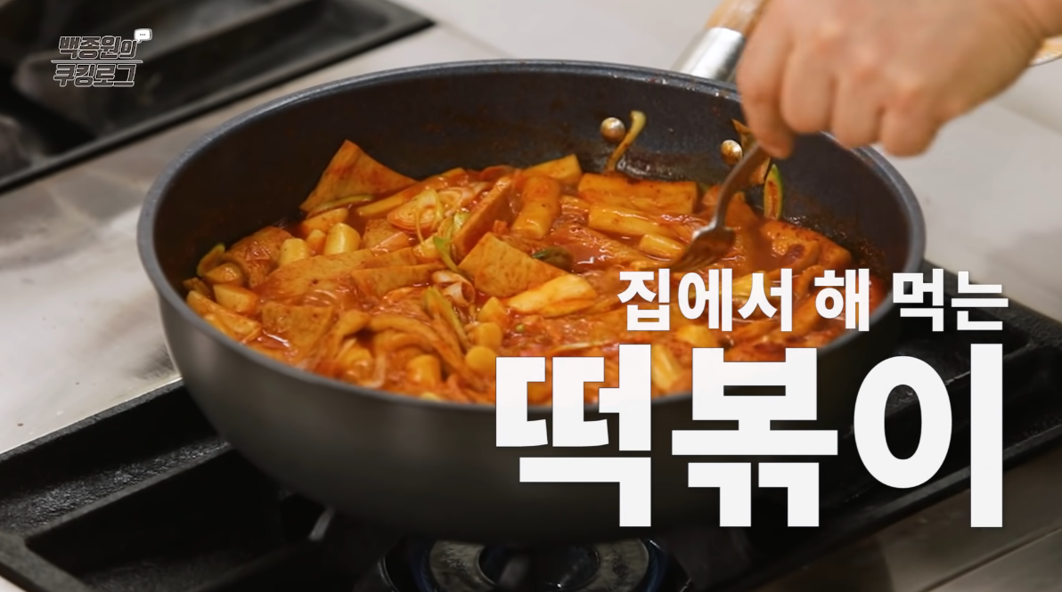  백종원 떡볶이 레시피 분식집 황금레시피