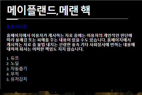  메이플랜드 핵 매크로 근황 및 신고하는법, 아니 그래서 한시간에 얼마 버는데?