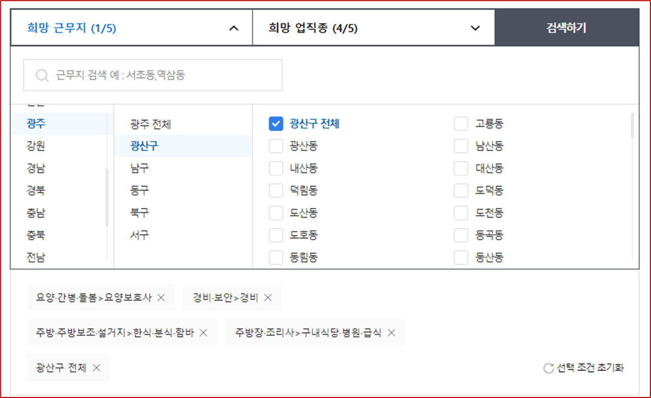 플리마켓 광주 광산구 중장년층 맞춤형 구직활동