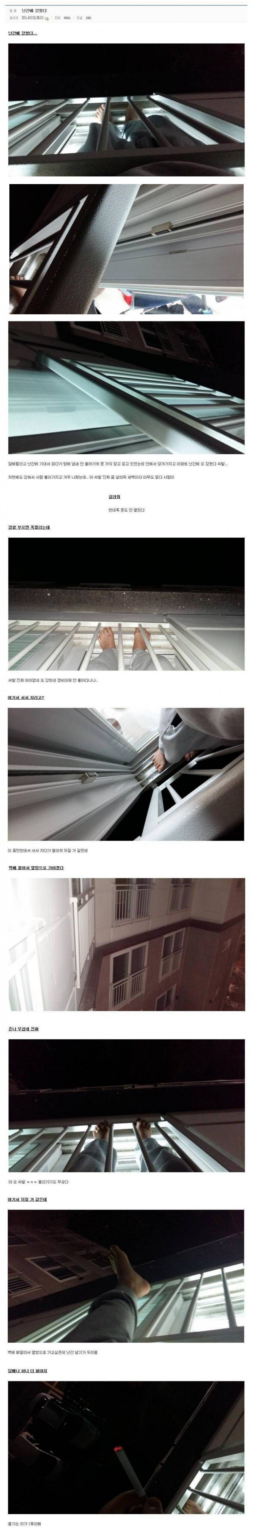  난간에서 담배를 피우면 안되는 이유,, ㄷㄷ
