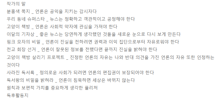 [한 달 동안 읽기 - 8] 퓰리처 방송 클럽 (#역할극 #뉴스메이킹) 11