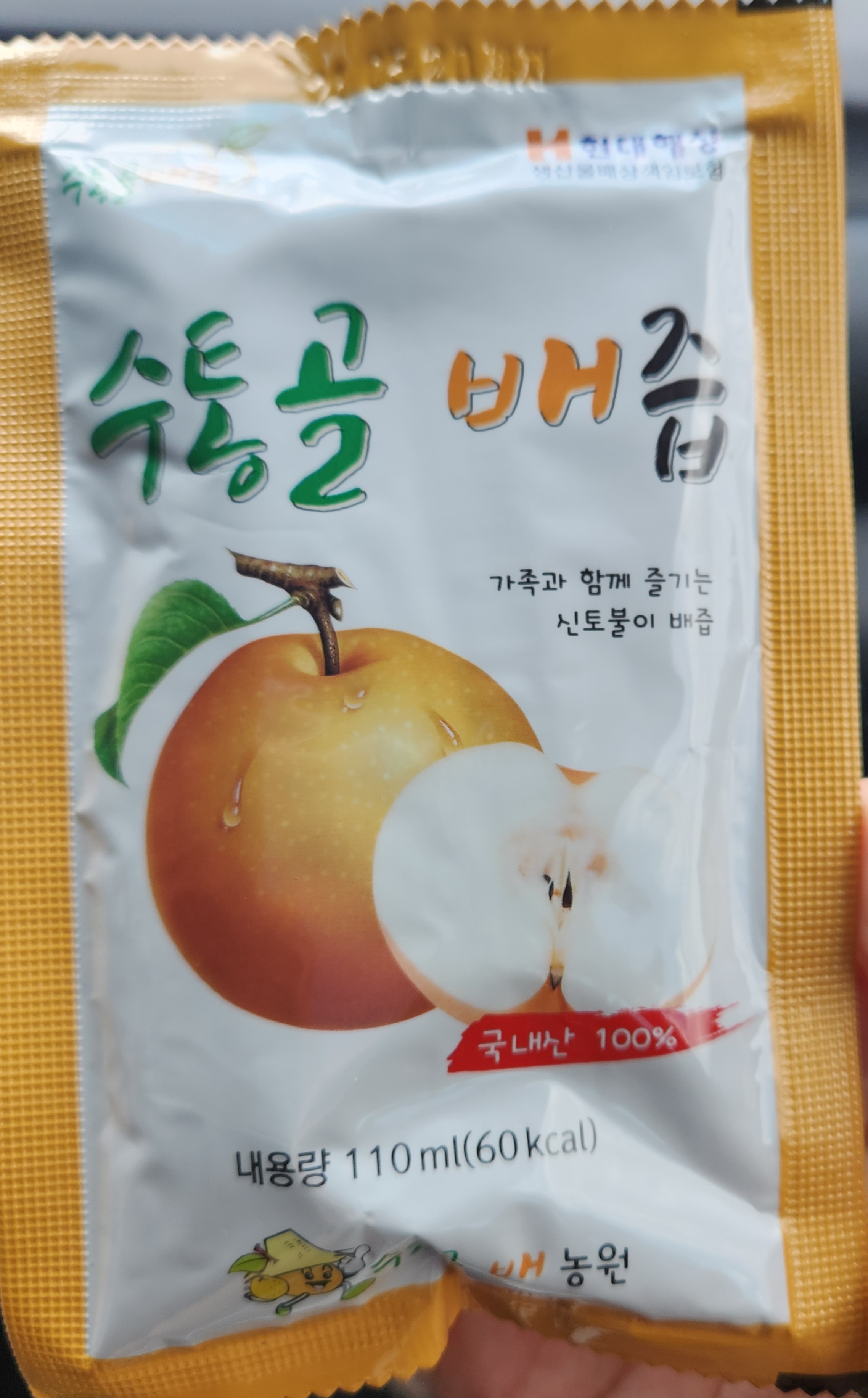 수통골 배즙