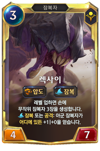 레전드 오브 룬테라 잠복덱 (렉사이 파이크 덱) 공략