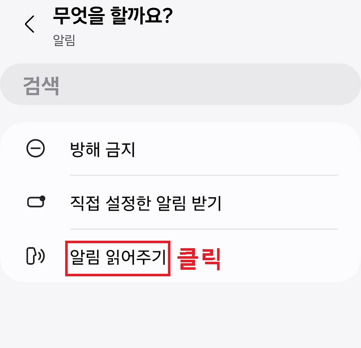 알림 읽어주기 메뉴 클릭함