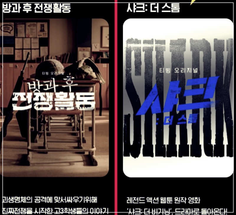  23년 티빙 이용권 등급별 요금제 및 드라마 라인업