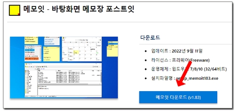 컴퓨터 벽지 다운로드 메모장 프로그램 Memoit 2