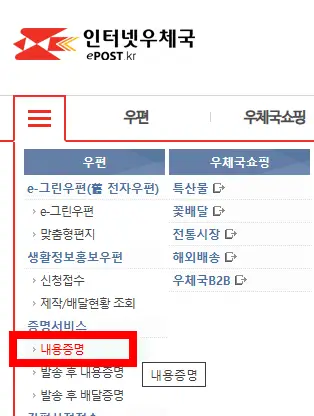 인터넷으로 내용증명 보내는 방법1