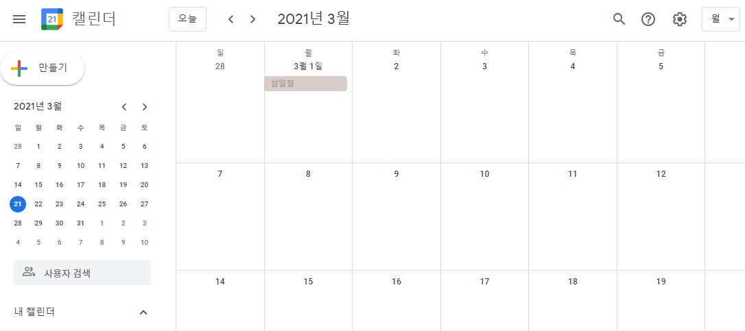 구글-캘린더-화면