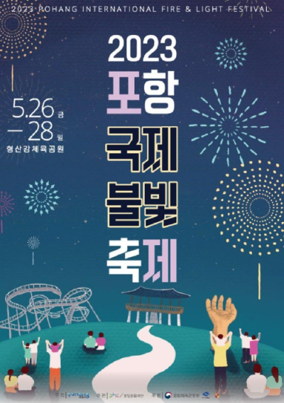 알트태그-포항불빛축제 포스터