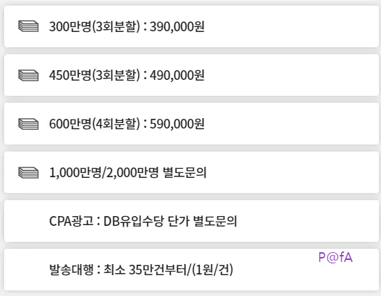namepr 광고 가격