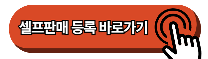 엔카 내차팔기 셀프 판매 등록하는 방법