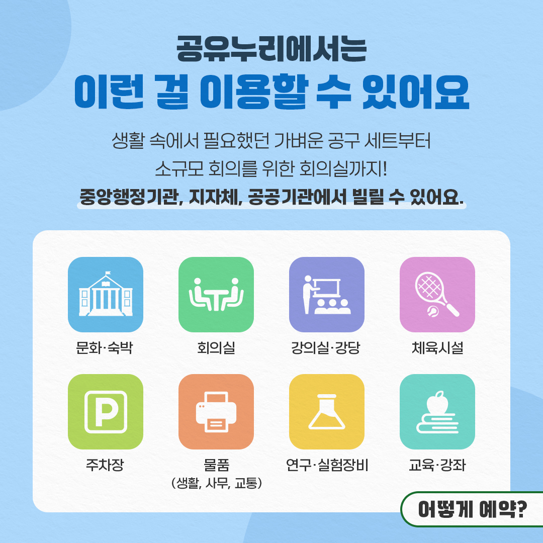 공공개방자원활용4