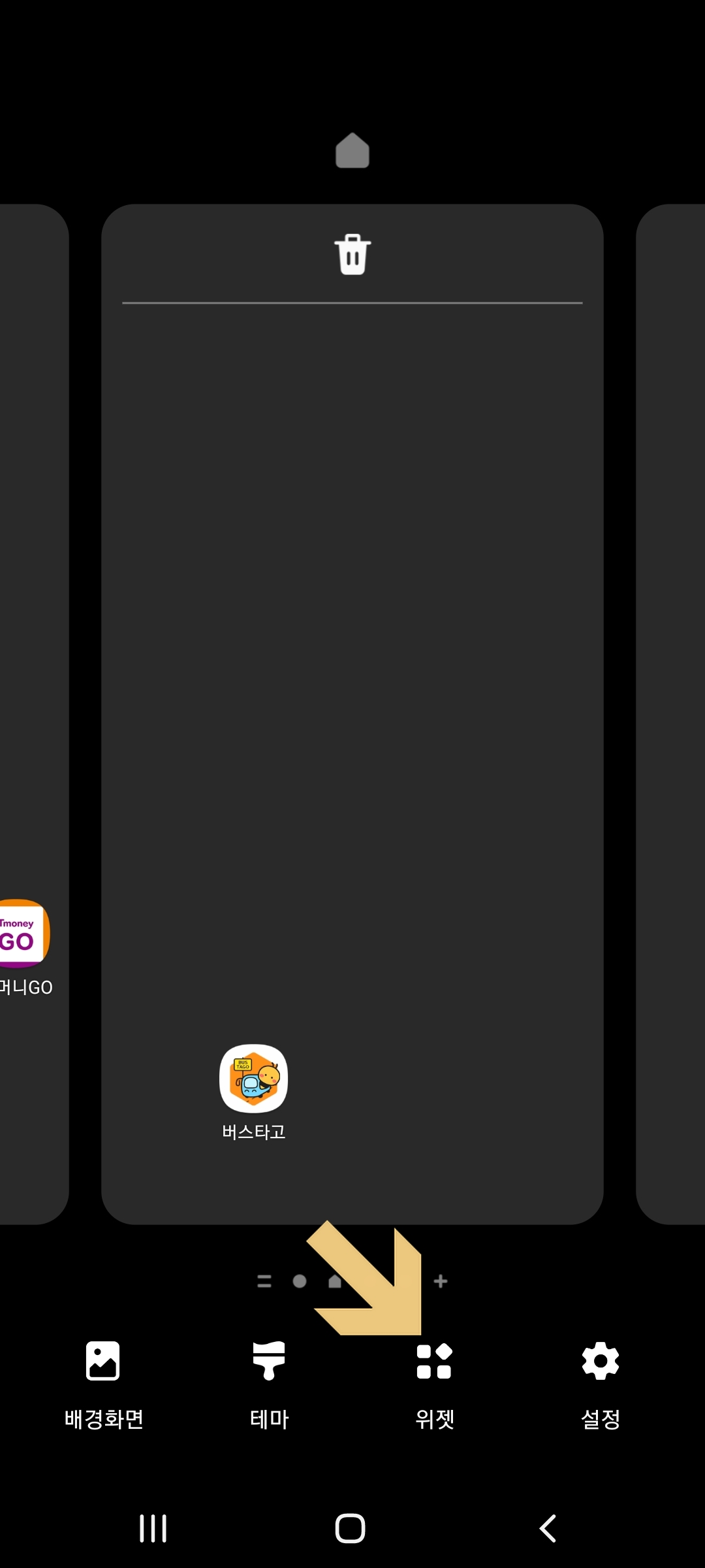 갤럭시 홈 화면 위젯 메뉴