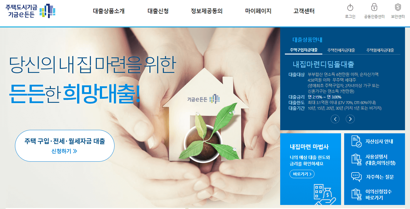  내집마련 디딤돌대출 자격 금리 정보