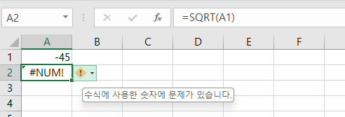 엑셀 - #NUM! 오류 예