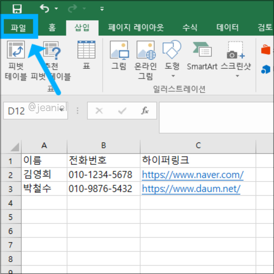 엑셀 하이퍼링크 자동설정 해지는 파일에서 가능하다.